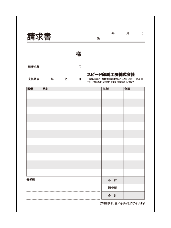 ヒサゴ 請求書(品名別・税抜) SB46 - 3
