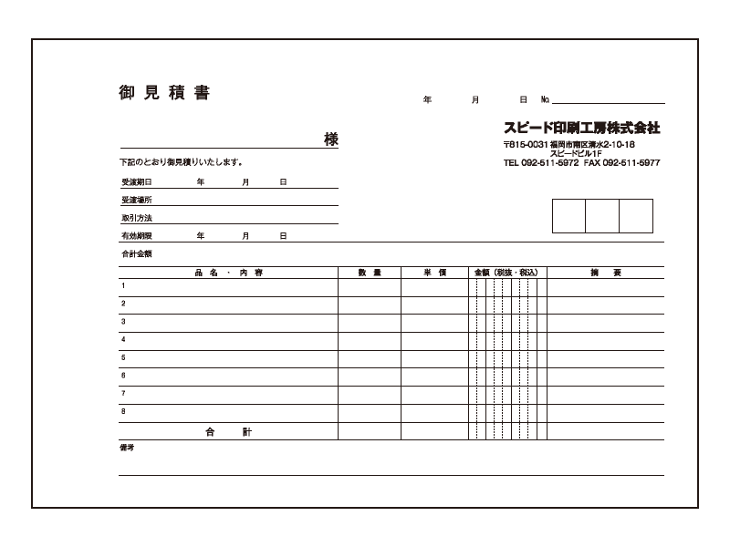 絶品 日本法令 見積書用表紙 建設42-10
